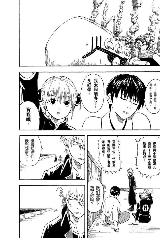 第14话 要是COSPLAY的话，就连心也要一起装饰 第24页