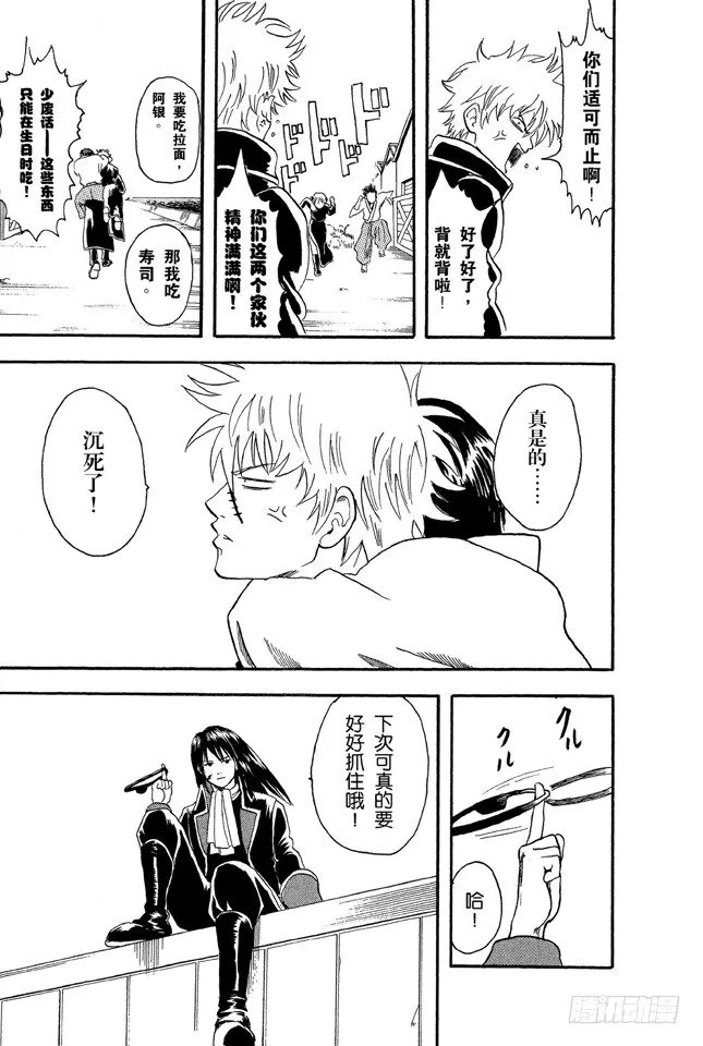 第14话 要是COSPLAY的话，就连心也要一起装饰 第25页