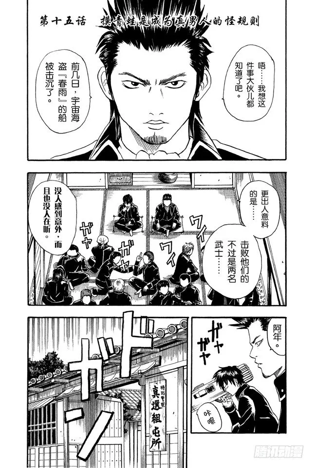 第15话 摸青蛙是成为真男人的怪规则 第1页