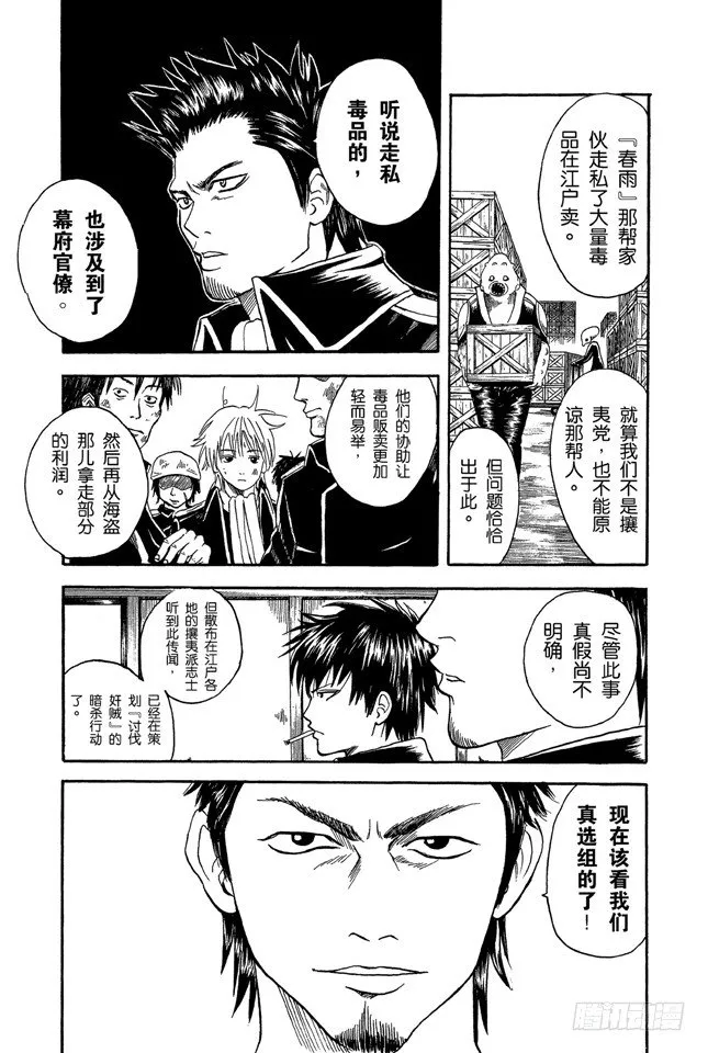 第15话 摸青蛙是成为真男人的怪规则 第3页