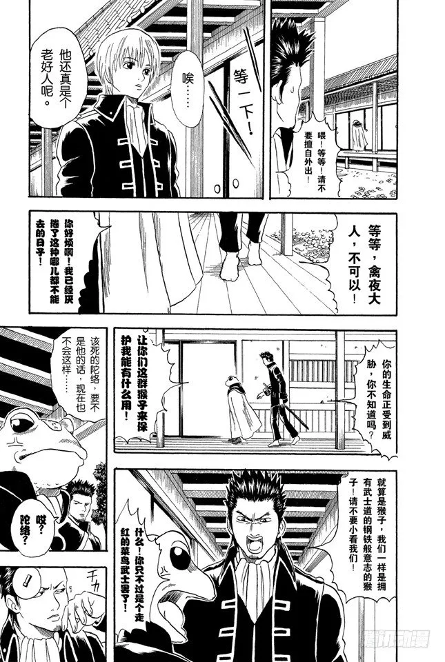 第15话 摸青蛙是成为真男人的怪规则 第7页