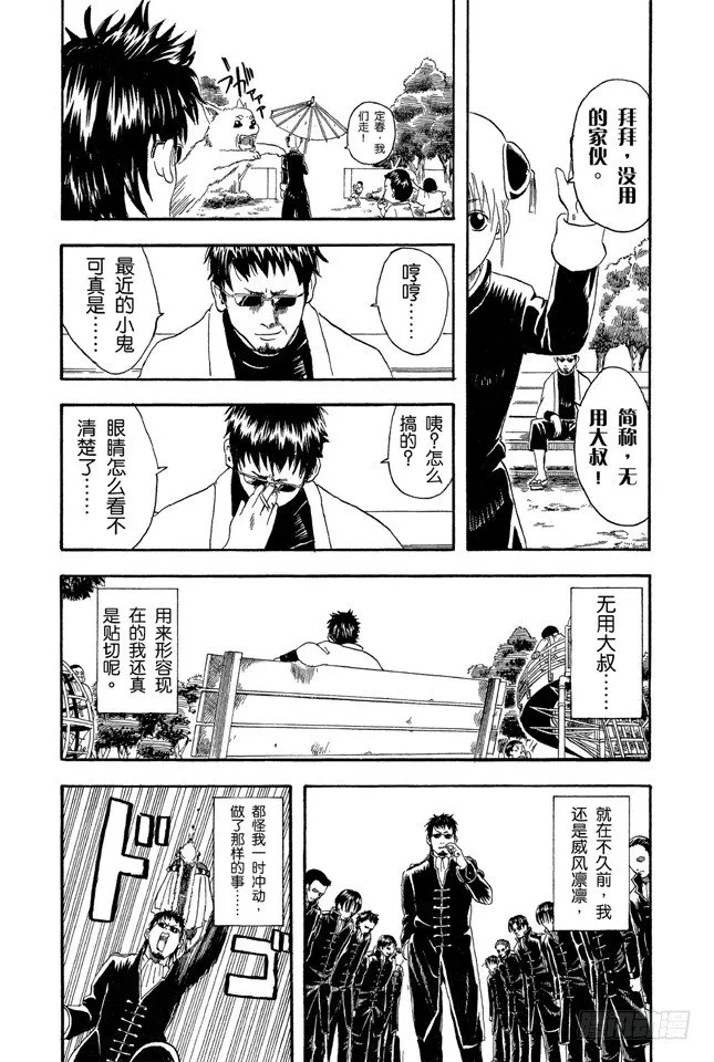 第16话 细细想来，人生是你变成大叔后才觉得漫长的！太可怕了！ 第3页