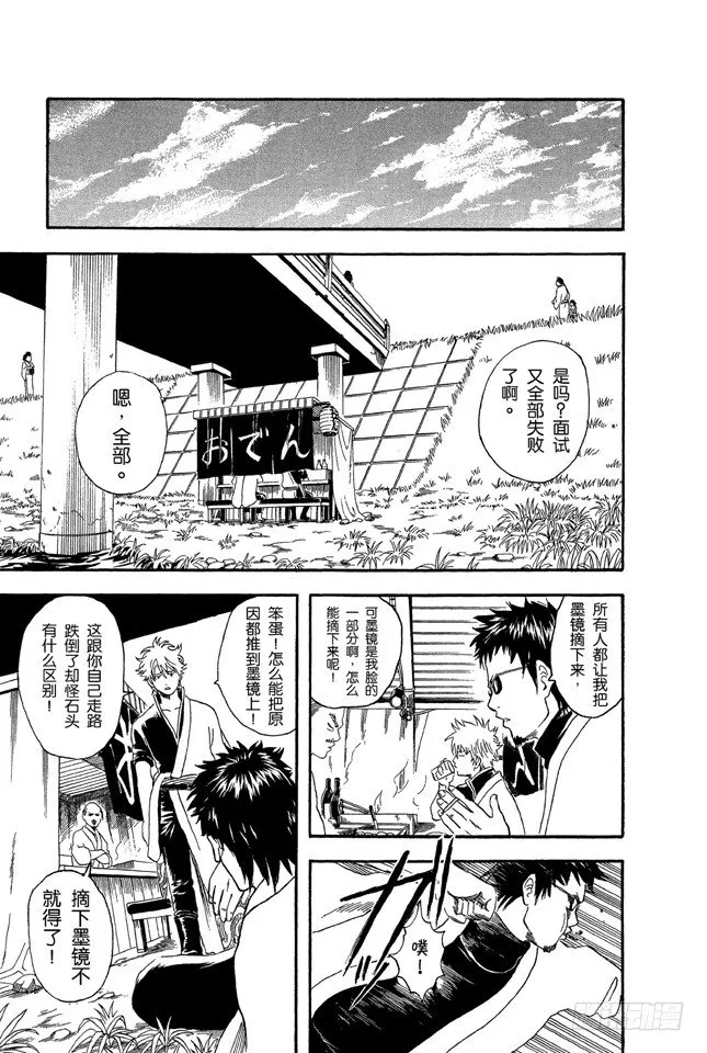 第16话 细细想来，人生是你变成大叔后才觉得漫长的！太可怕了！ 第5页