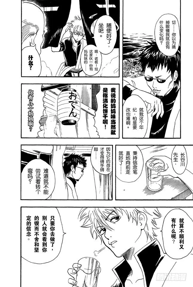 第16话 细细想来，人生是你变成大叔后才觉得漫长的！太可怕了！ 第6页