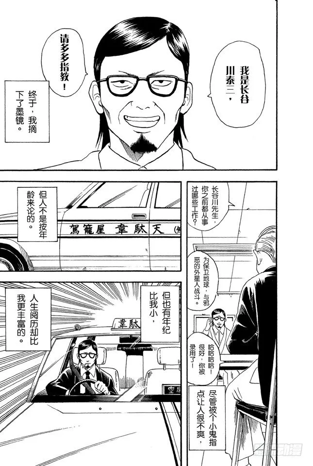 第16话 细细想来，人生是你变成大叔后才觉得漫长的！太可怕了！ 第7页