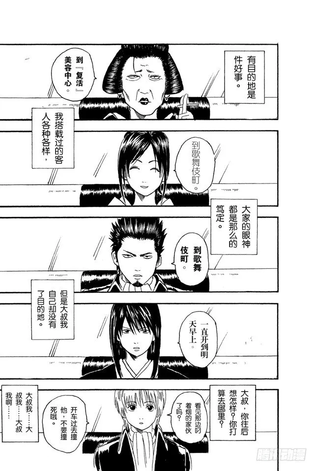 第16话 细细想来，人生是你变成大叔后才觉得漫长的！太可怕了！ 第9页