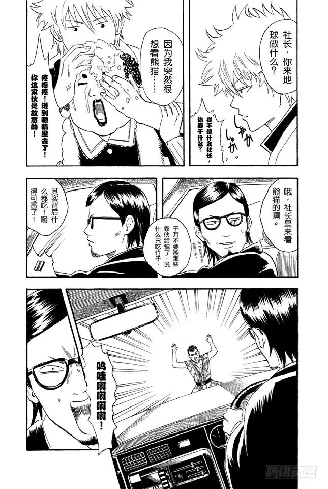 第16话 细细想来，人生是你变成大叔后才觉得漫长的！太可怕了！ 第15页