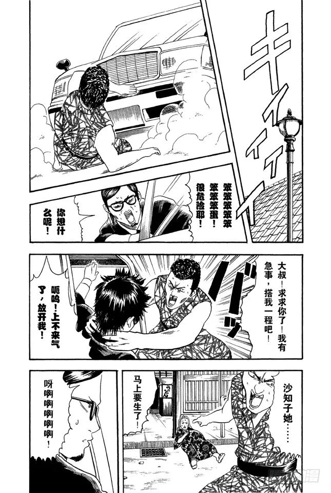 第16话 细细想来，人生是你变成大叔后才觉得漫长的！太可怕了！ 第16页
