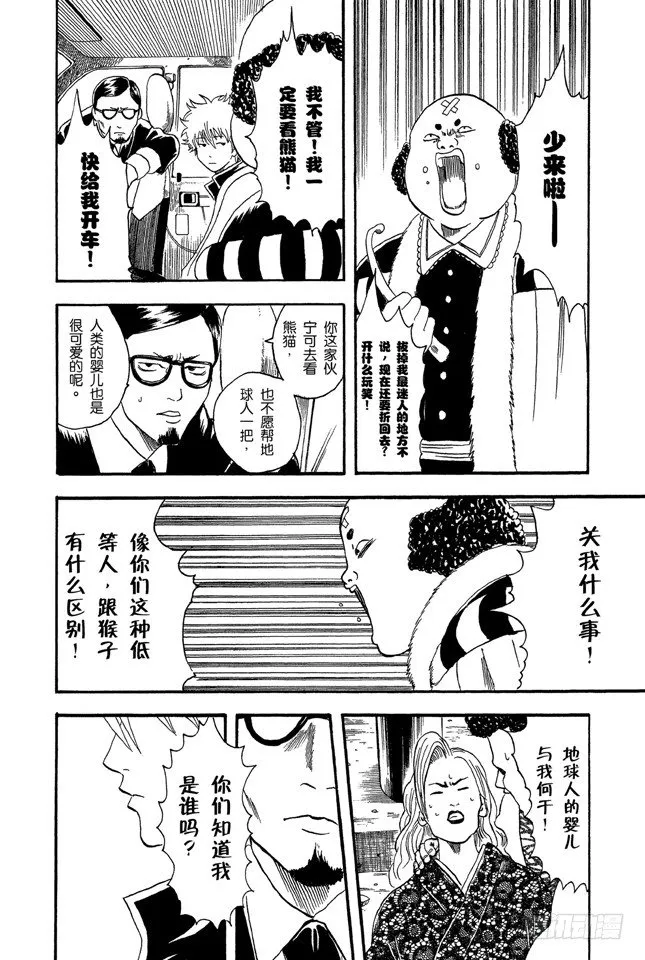 第16话 细细想来，人生是你变成大叔后才觉得漫长的！太可怕了！ 第18页