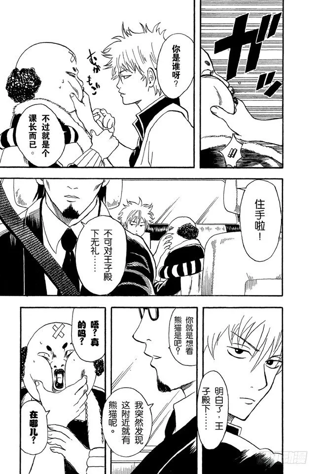 第16话 细细想来，人生是你变成大叔后才觉得漫长的！太可怕了！ 第19页