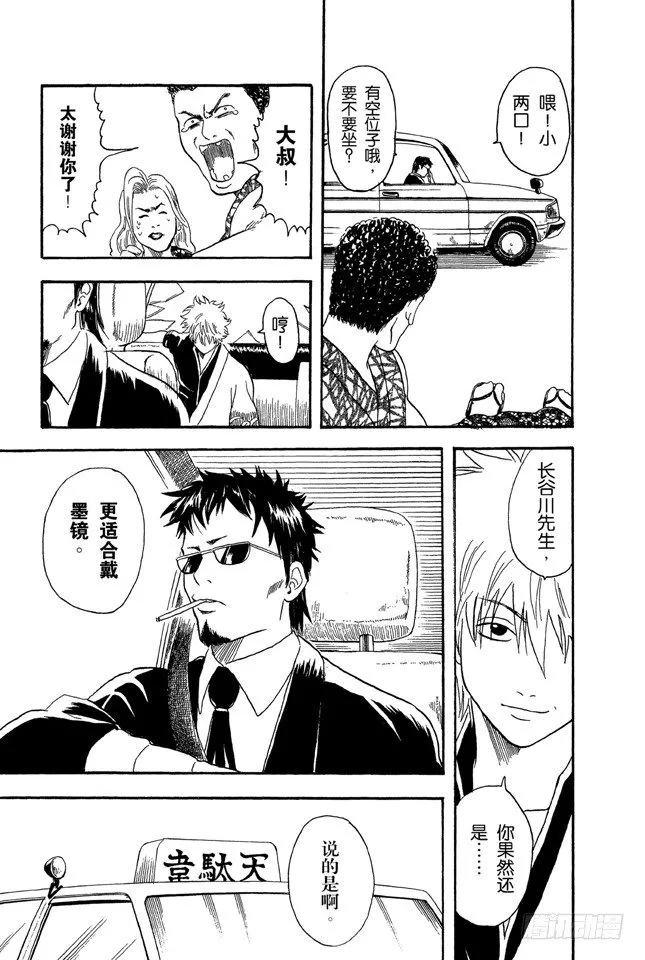 第16话 细细想来，人生是你变成大叔后才觉得漫长的！太可怕了！ 第21页
