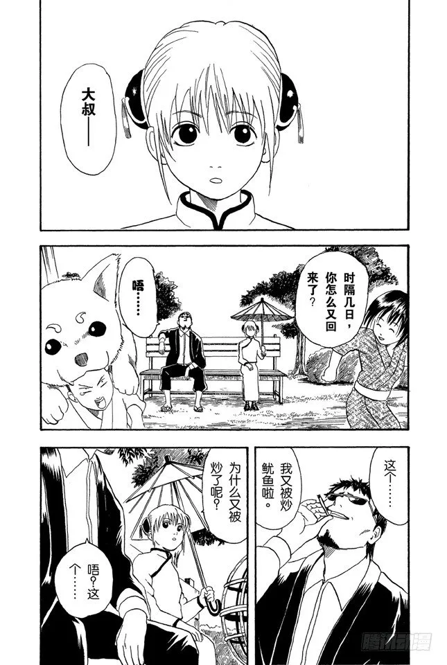 第16话 细细想来，人生是你变成大叔后才觉得漫长的！太可怕了！ 第22页