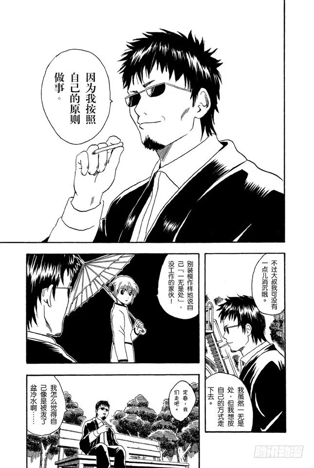 第16话 细细想来，人生是你变成大叔后才觉得漫长的！太可怕了！ 第23页