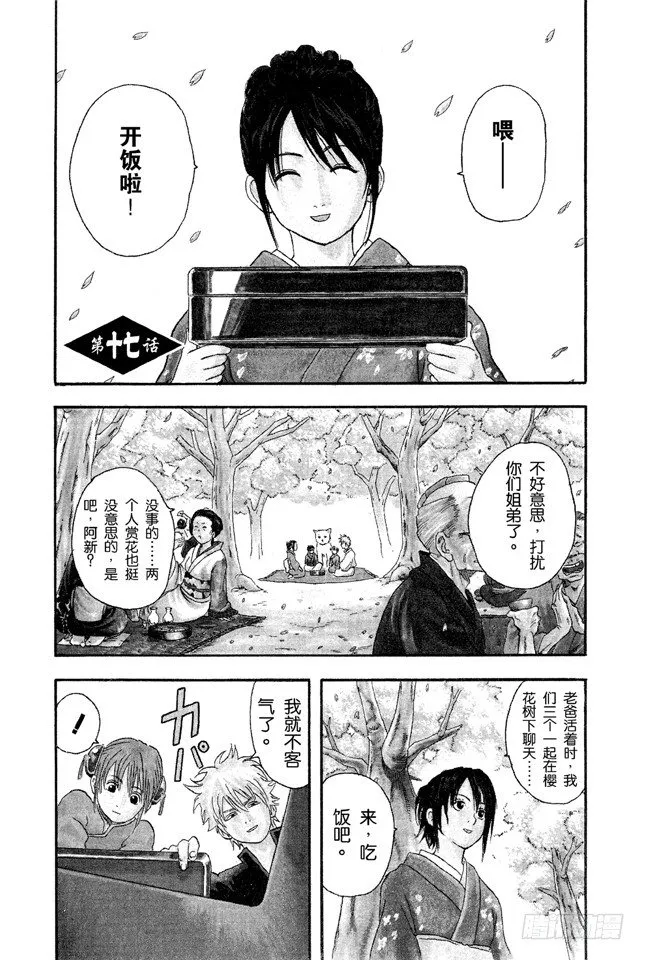 第17话 即使没醉也要装醉，给上司留足面子 第1页