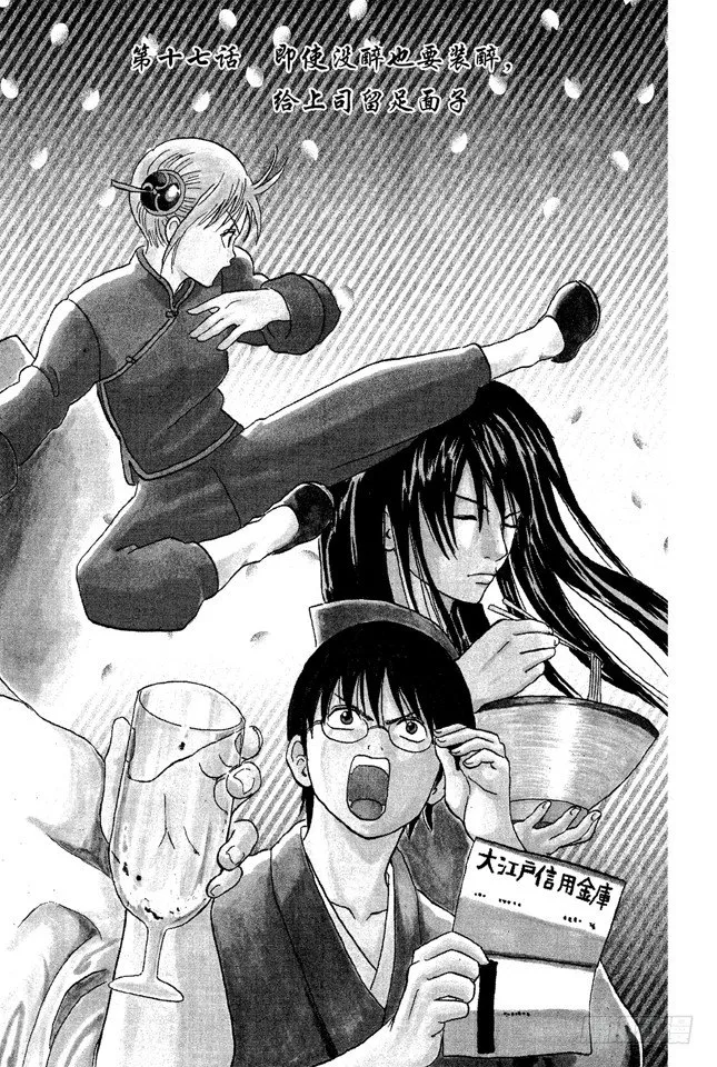 第17话 即使没醉也要装醉，给上司留足面子 第2页