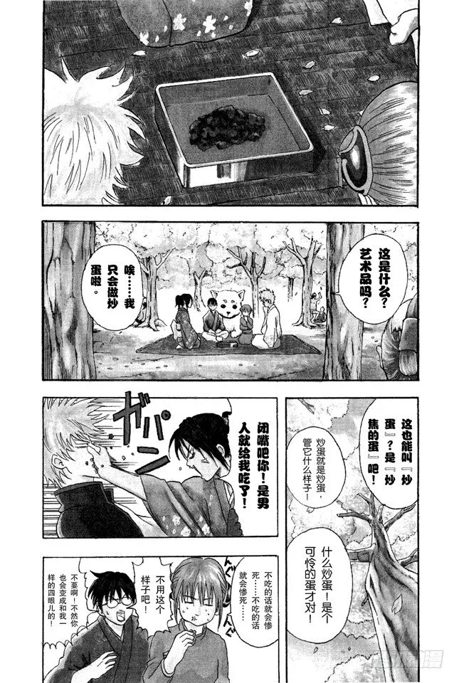 第17话 即使没醉也要装醉，给上司留足面子 第4页