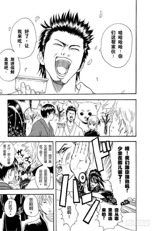第17话 即使没醉也要装醉，给上司留足面子 第5页