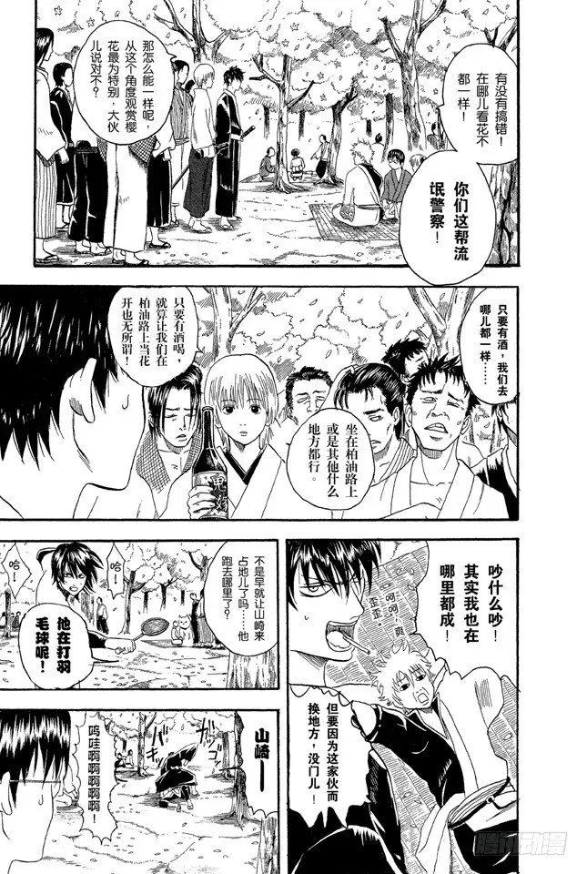 第17话 即使没醉也要装醉，给上司留足面子 第7页