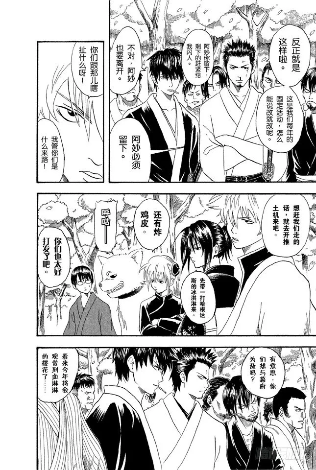 第17话 即使没醉也要装醉，给上司留足面子 第8页