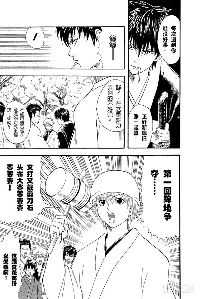 第17话 即使没醉也要装醉，给上司留足面子 第9页