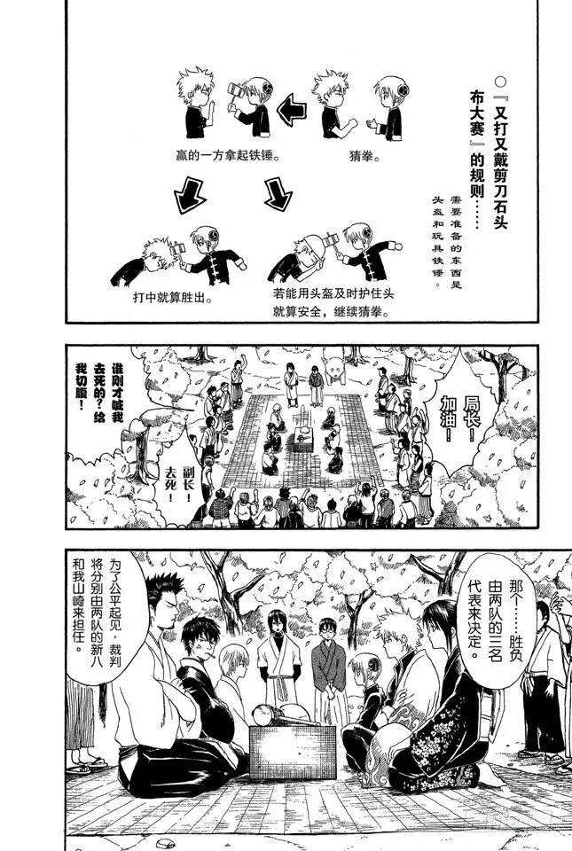 第17话 即使没醉也要装醉，给上司留足面子 第10页