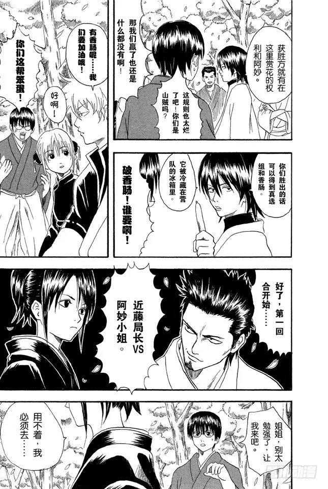 第17话 即使没醉也要装醉，给上司留足面子 第11页