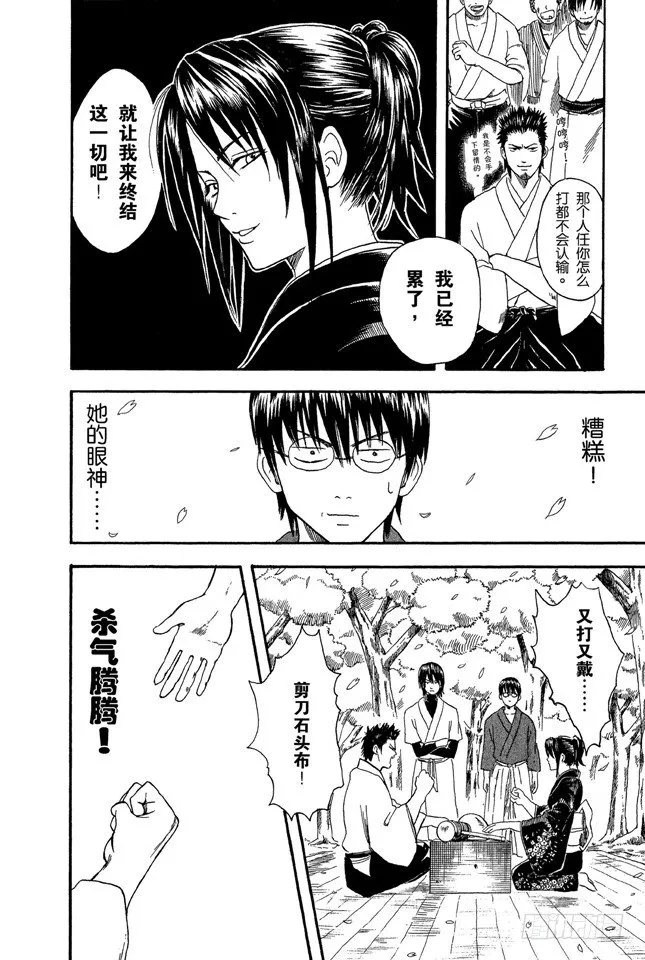 第17话 即使没醉也要装醉，给上司留足面子 第12页