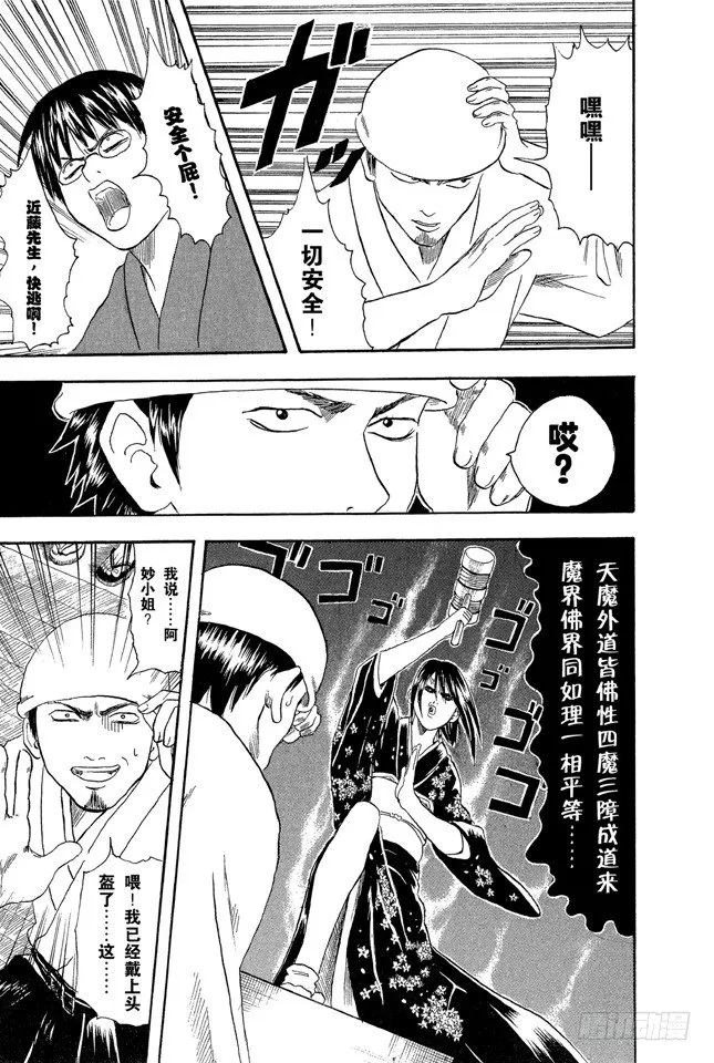 第17话 即使没醉也要装醉，给上司留足面子 第13页