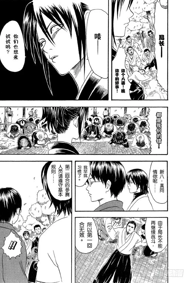第17话 即使没醉也要装醉，给上司留足面子 第15页