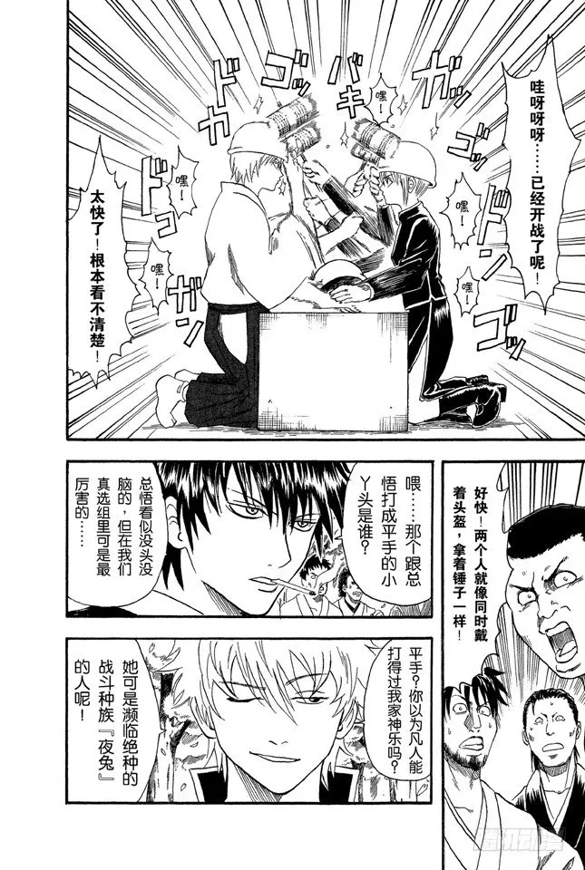 第17话 即使没醉也要装醉，给上司留足面子 第16页