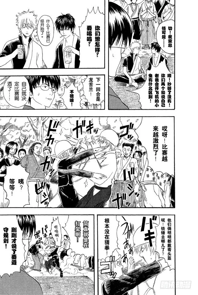 第17话 即使没醉也要装醉，给上司留足面子 第17页