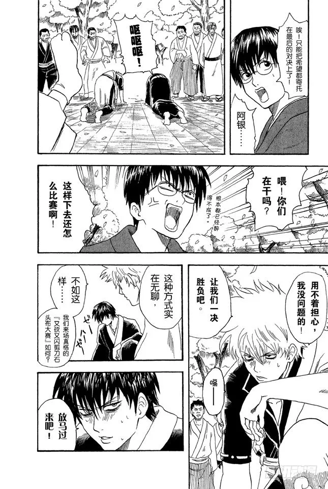 第17话 即使没醉也要装醉，给上司留足面子 第18页