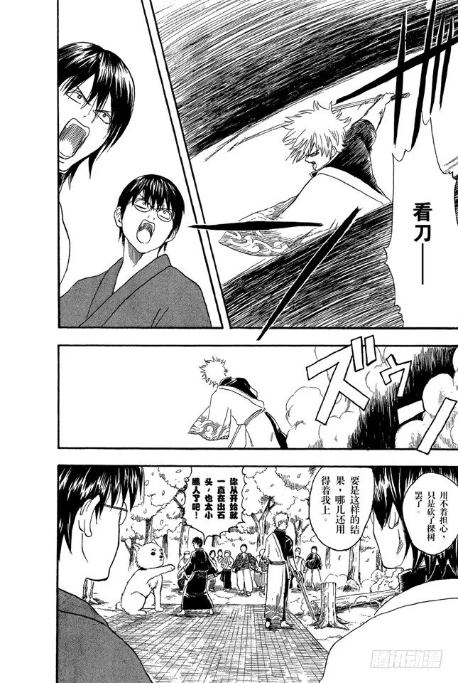 第17话 即使没醉也要装醉，给上司留足面子 第20页