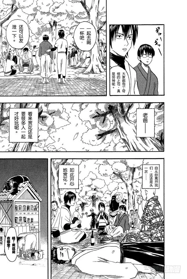 第17话 即使没醉也要装醉，给上司留足面子 第21页
