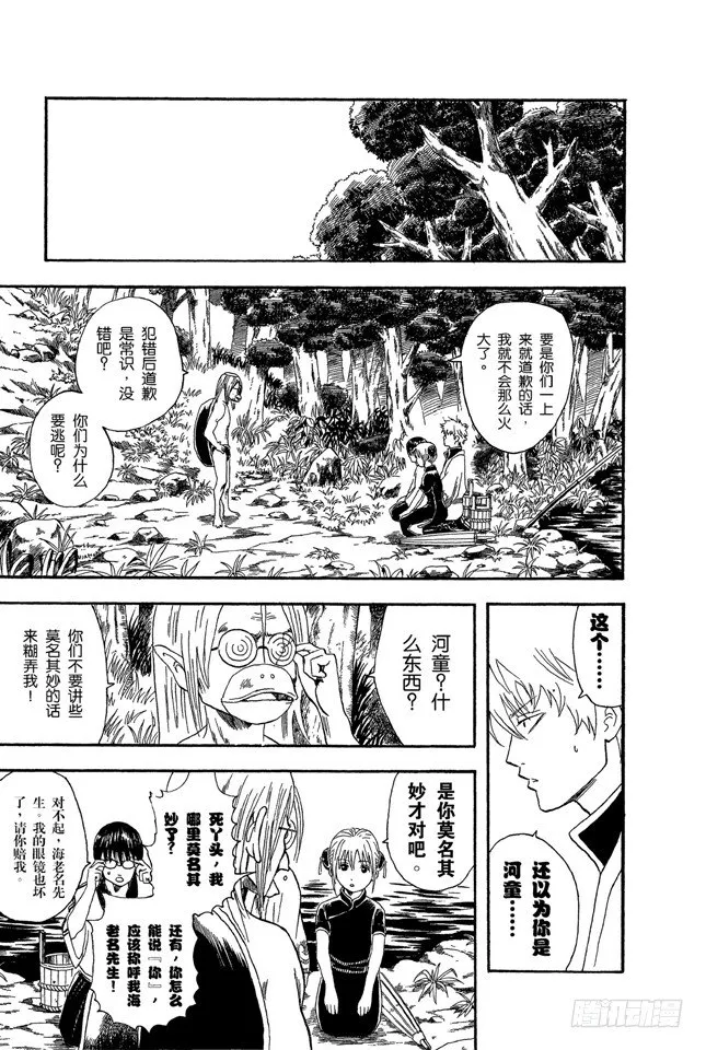第18话 是男人就要钓旗鱼！ 第5页