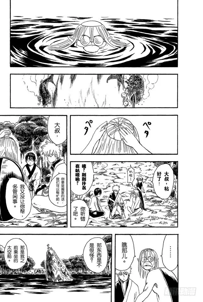 第18话 是男人就要钓旗鱼！ 第9页