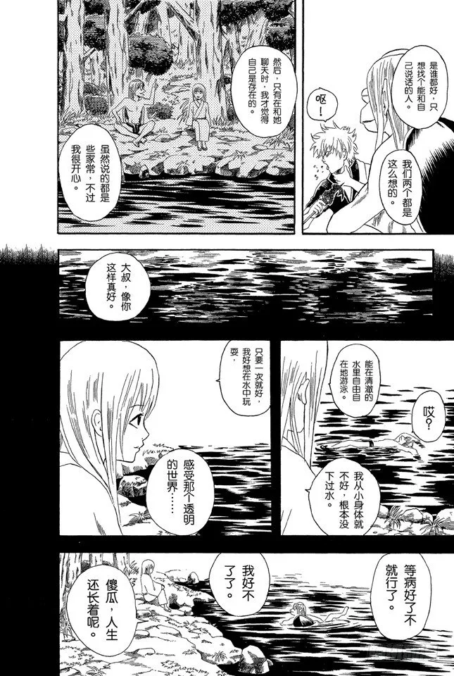 第18话 是男人就要钓旗鱼！ 第12页