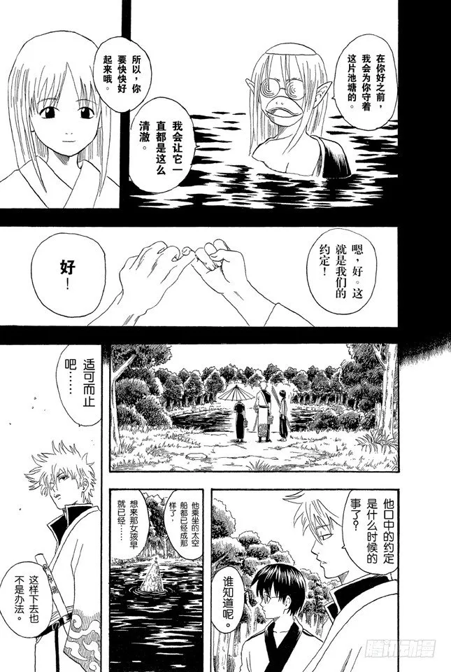 第18话 是男人就要钓旗鱼！ 第13页