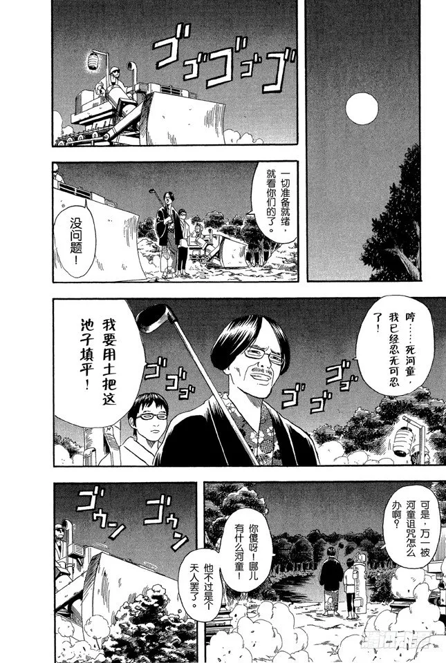 第18话 是男人就要钓旗鱼！ 第14页
