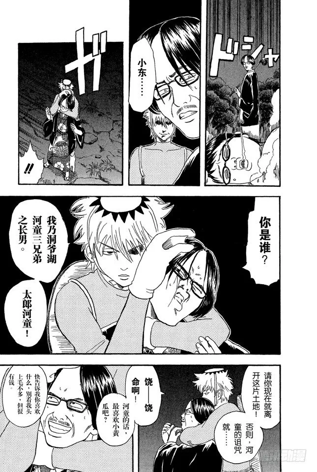 第18话 是男人就要钓旗鱼！ 第17页