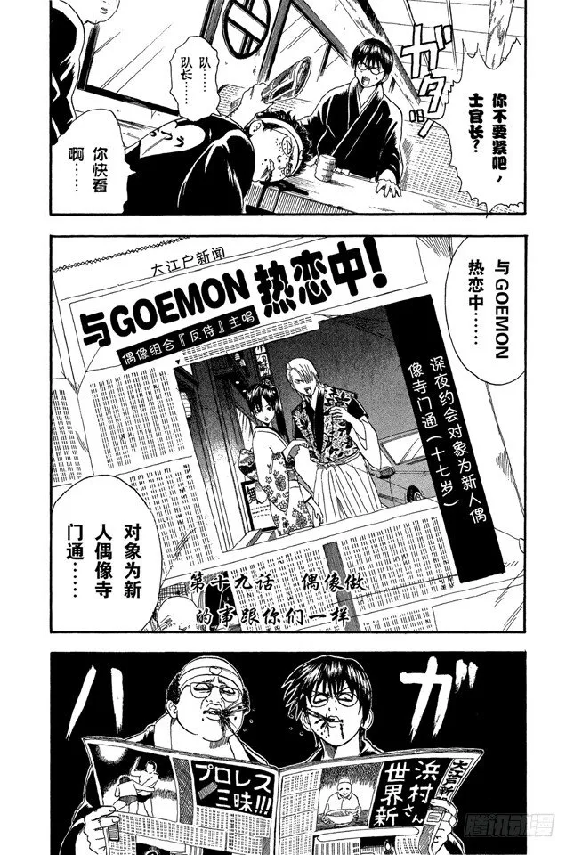 第19话 偶像做的事跟你们一样 第2页