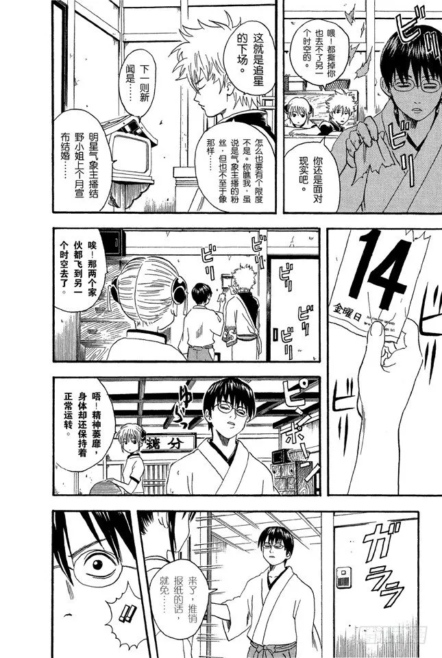 第19话 偶像做的事跟你们一样 第4页
