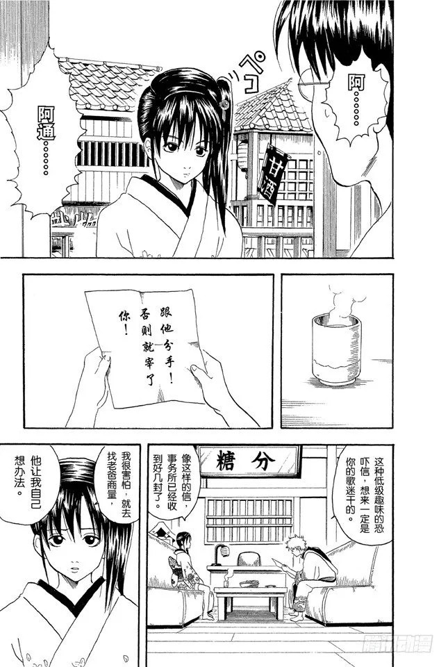 第19话 偶像做的事跟你们一样 第5页