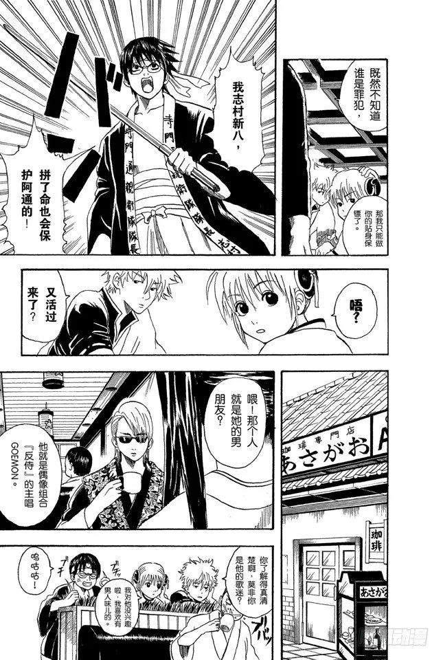 第19话 偶像做的事跟你们一样 第7页