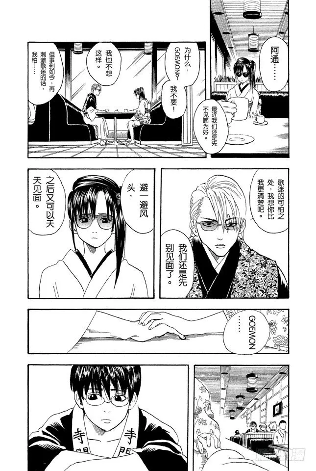 第19话 偶像做的事跟你们一样 第8页