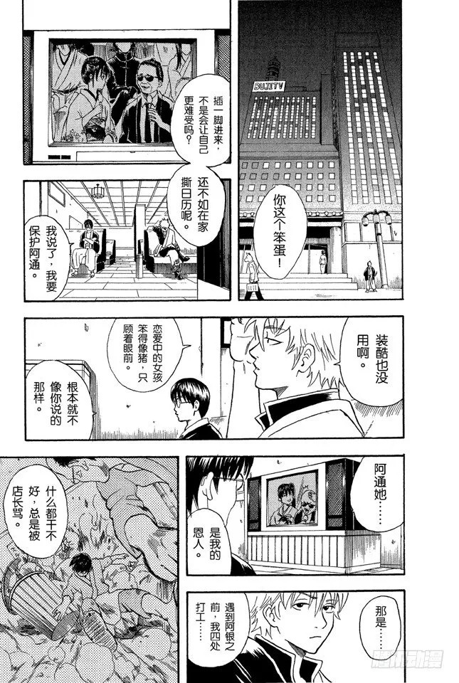 第19话 偶像做的事跟你们一样 第9页