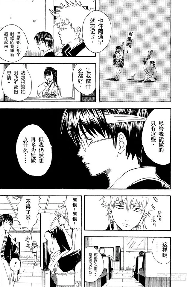第19话 偶像做的事跟你们一样 第11页