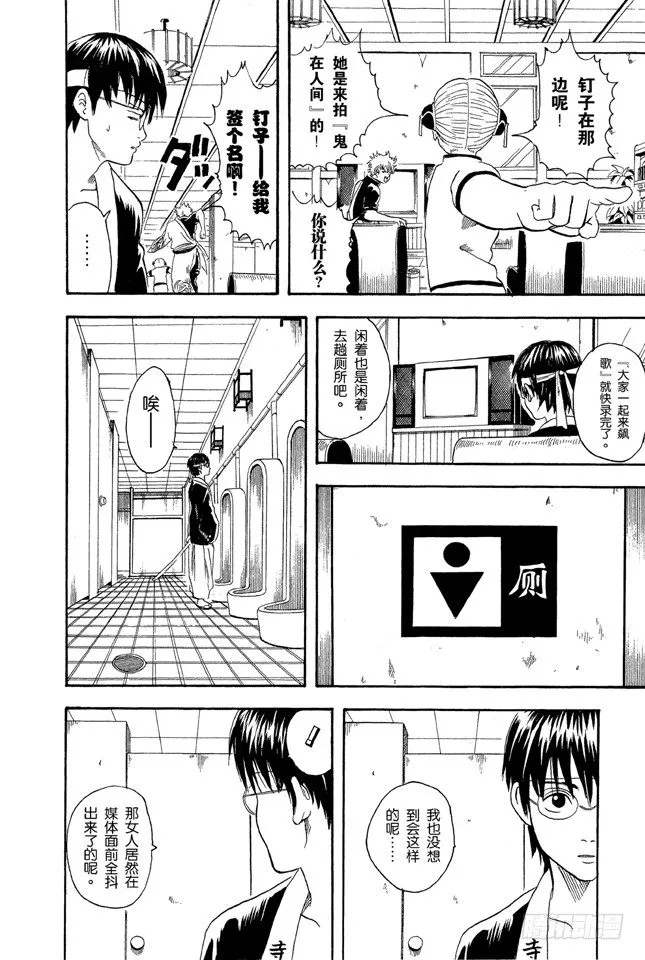 第19话 偶像做的事跟你们一样 第12页