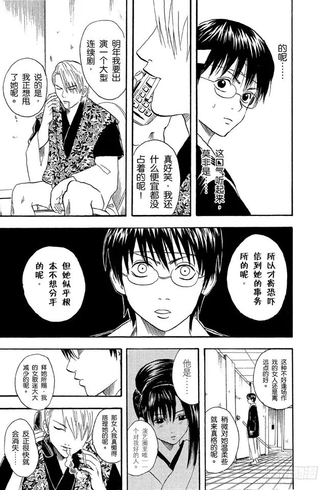 第19话 偶像做的事跟你们一样 第13页