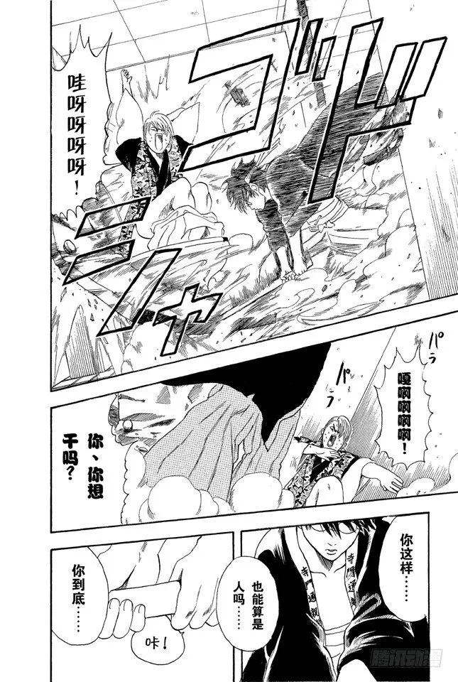第19话 偶像做的事跟你们一样 第14页